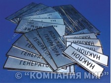 Шильды, шильдики